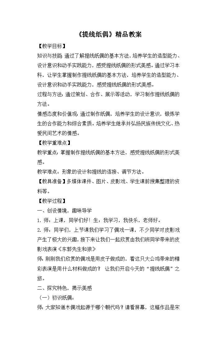 《提线纸偶》精品教案第1页