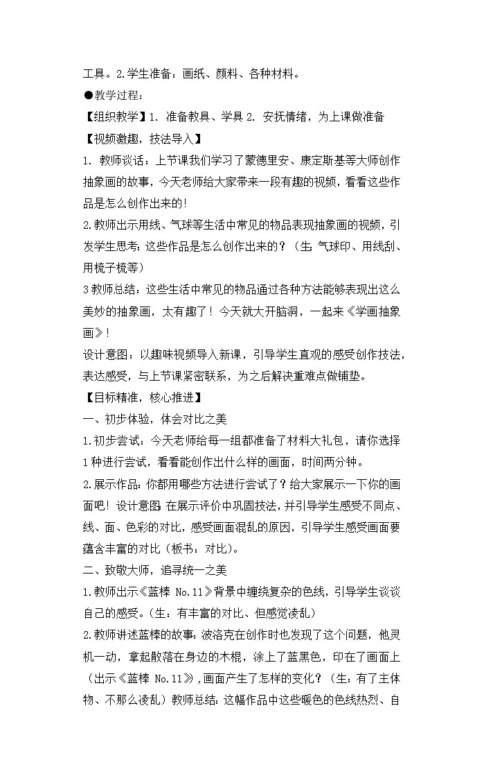《学画抽象画》精品教案第2页