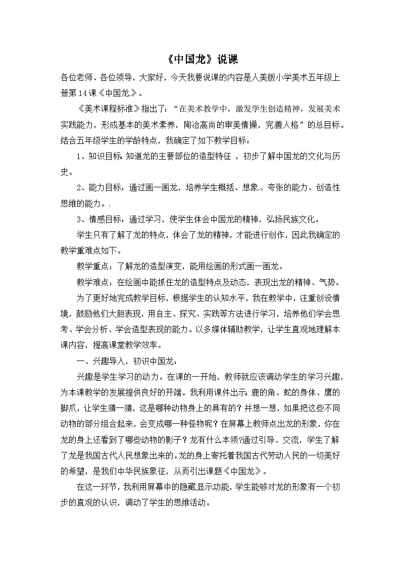 《中国龙》说课稿第1页