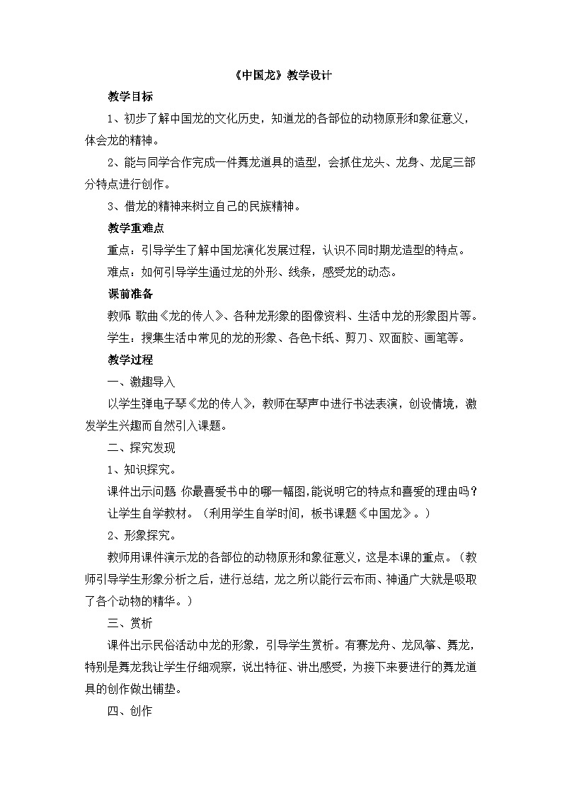 《中国龙》教学设计第1页