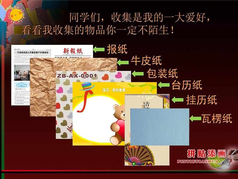 人美版（2024）美术五上第13课《拼贴添画》精品课件第2页