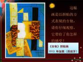 人美版（2024）美術(shù)五上第13課《拼貼添畫》精品課件