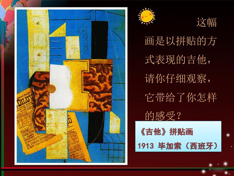 人美版（2024）美术五上第13课《拼贴添画》精品课件第4页