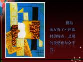 人美版（2024）美術(shù)五上第13課《拼貼添畫》精品課件