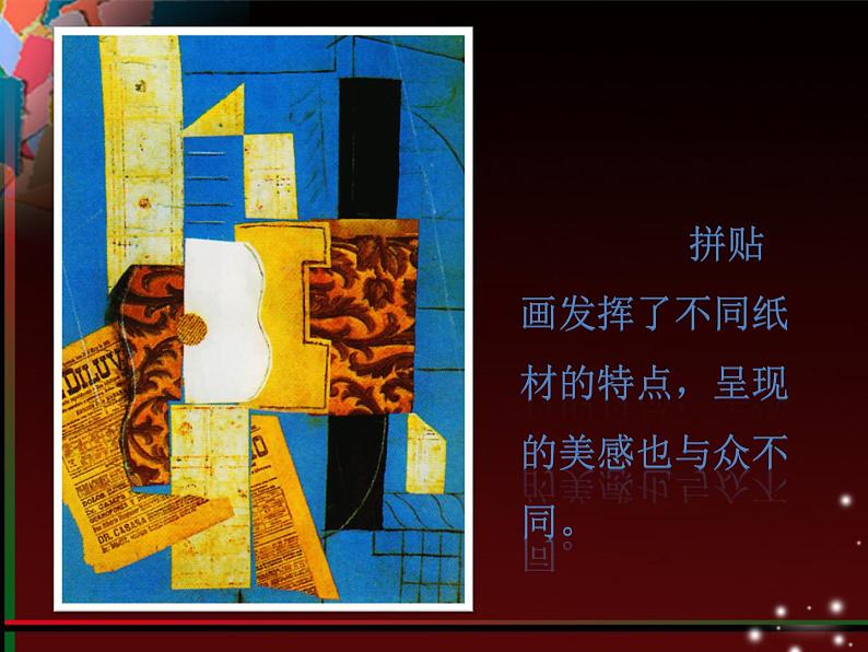 人美版（2024）美术五上第13课《拼贴添画》精品课件第5页