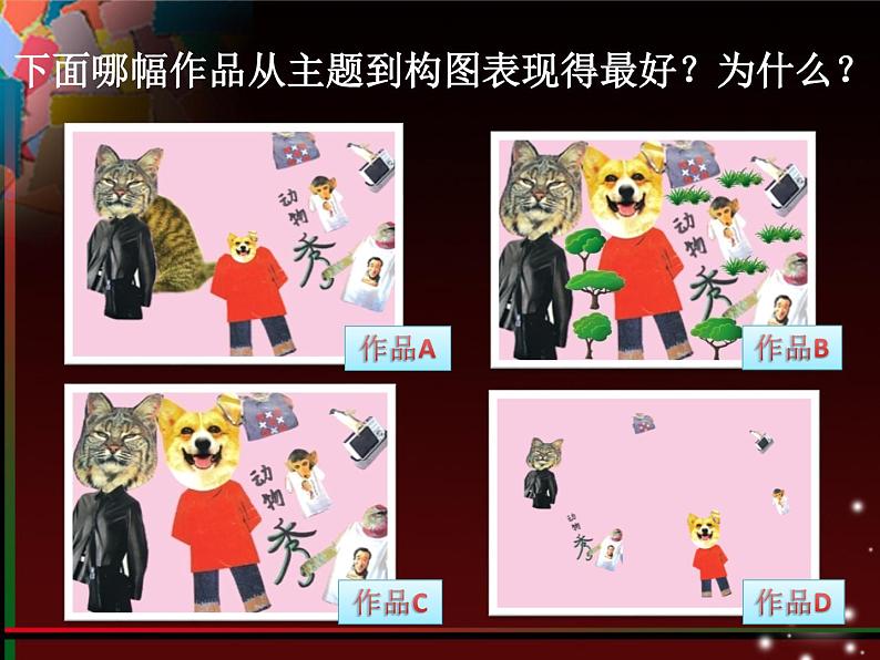 人美版（2024）美术五上第13课《拼贴添画》精品课件第7页