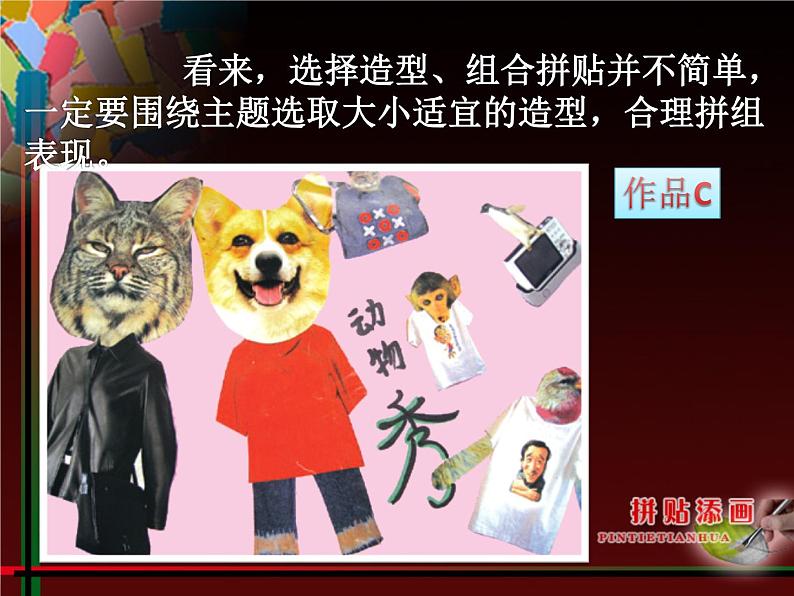 人美版（2024）美术五上第13课《拼贴添画》精品课件第8页