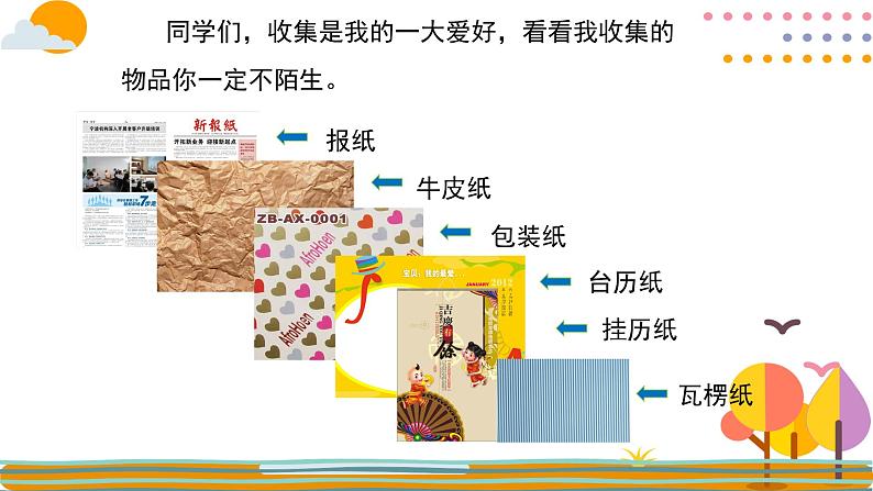 人美版（2024）美术五上第13课《拼贴添画》精品课件第1页