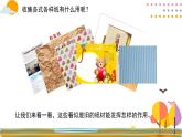 人美版（2024）美術(shù)五上第13課《拼貼添畫》精品課件