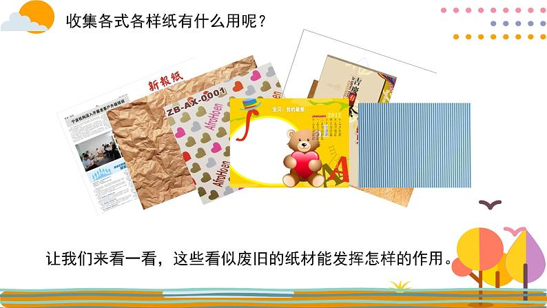 人美版（2024）美术五上第13课《拼贴添画》精品课件第2页