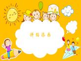 人美版（2024）美術(shù)五上第13課《拼貼添畫》精品課件