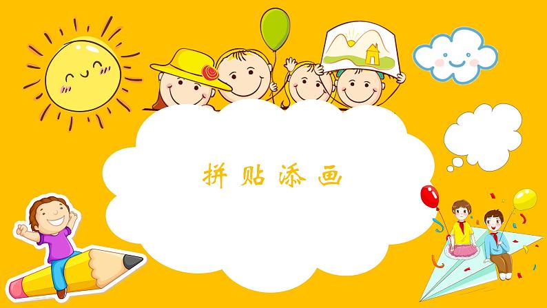 人美版（2024）美术五上第13课《拼贴添画》精品课件第3页