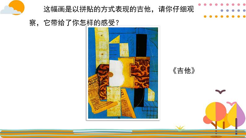 人美版（2024）美术五上第13课《拼贴添画》精品课件第4页