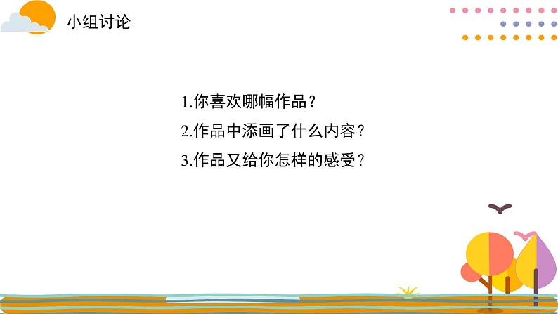 人美版（2024）美术五上第13课《拼贴添画》精品课件第6页