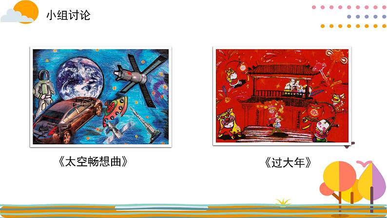 人美版（2024）美术五上第13课《拼贴添画》精品课件第7页