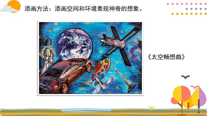 人美版（2024）美术五上第13课《拼贴添画》精品课件第8页