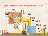 人美版（2024）美術(shù)五上第13課《拼貼添畫》精品課件