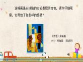 人美版（2024）美術(shù)五上第13課《拼貼添畫》精品課件