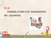 人美版（2024）美術(shù)五上第13課《拼貼添畫》精品課件
