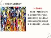 人美版（2024）美術(shù)五上第3課《認(rèn)識(shí)抽象畫(huà)》精品課件