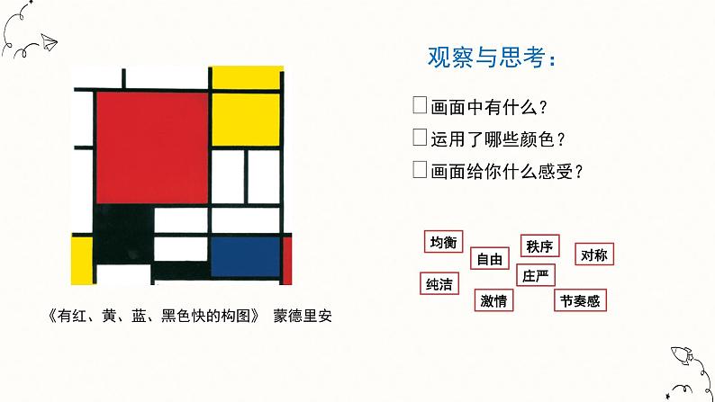 人美版（2024）美术五上第3课《认识抽象画》精品课件第6页