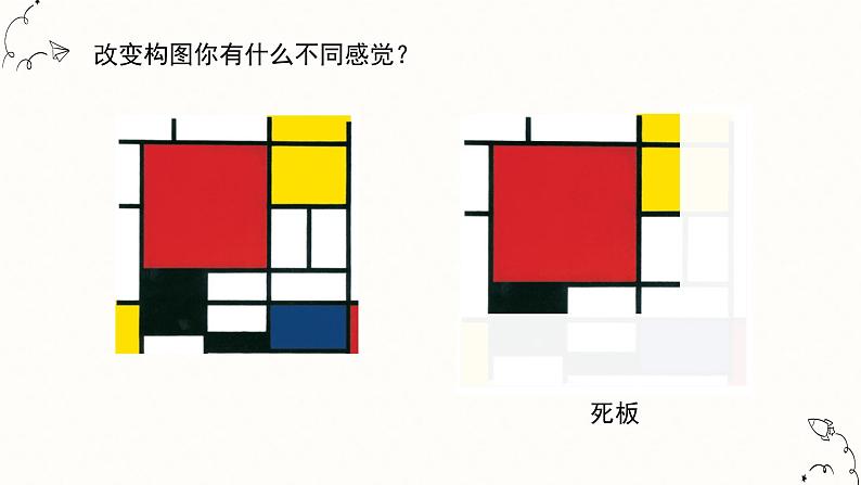 人美版（2024）美术五上第3课《认识抽象画》精品课件第8页