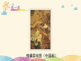 人美版（2024）美術五上第8課《提線紙偶》精品課件