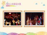 人美版（2024）美術五上第8課《提線紙偶》精品課件