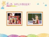 人美版（2024）美術五上第8課《提線紙偶》精品課件