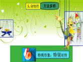 人美版（2024）美術五上第8課《提線紙偶》精品課件