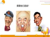 人美版（2024）美術(shù)五上第1課《肖像藝術(shù)》精品課件