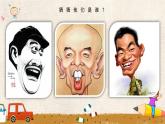 人美版（2024）美術(shù)五上第1課《肖像藝術(shù)》精品課件