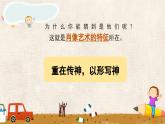 人美版（2024）美術(shù)五上第1課《肖像藝術(shù)》精品課件