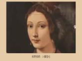 人美版（2024）美術(shù)五上第1課《肖像藝術(shù)》名師課件（部級）