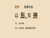 人美版（2024）美術(shù)五上第1課《肖像藝術(shù)》名師課件（部級）