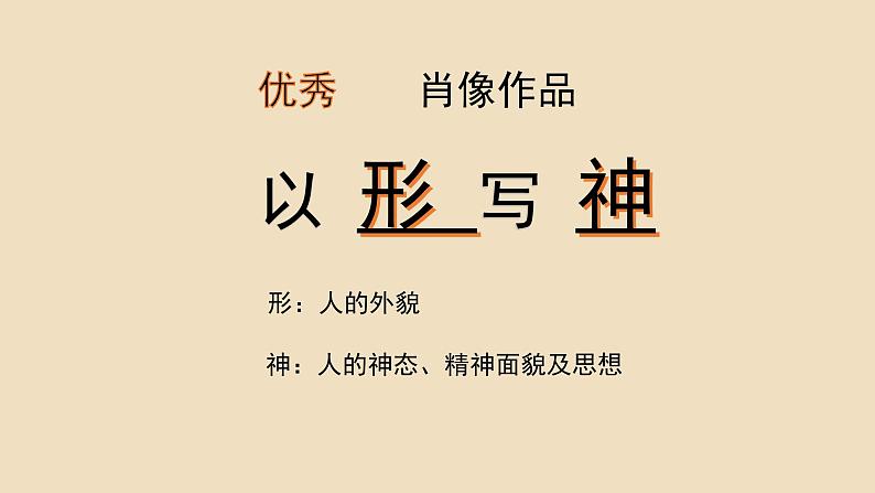 人美版（2024）美术五上第1课《肖像艺术》名师课件（部级）第3页