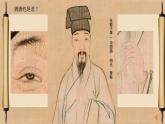 人美版（2024）美術(shù)五上第1課《肖像藝術(shù)》名師課件（部級）