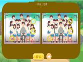 人美版（2024）美術(shù)五上第17課《校園合影》游戲課件