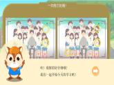 人美版（2024）美術(shù)五上第17課《校園合影》游戲課件