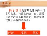 人美版（2024）美術(shù)五上第15課《造型別致的椅子》參考課件