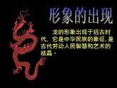 人美版（2024）美術(shù)五上第14課《中國龍》參考課件