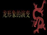 人美版（2024）美術(shù)五上第14課《中國龍》參考課件