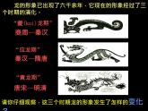 人美版（2024）美術(shù)五上第14課《中國龍》參考課件