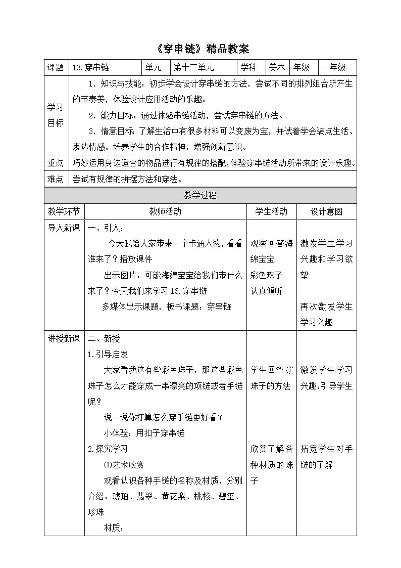 《穿串链》精品教案第1页