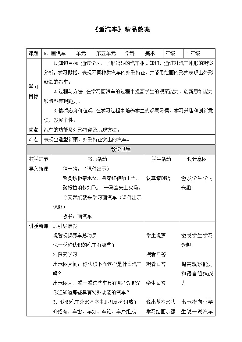 《画汽车》精品教案第1页