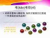 人美版（2024）美術(shù)一上第13課《穿串鏈》精品課件
