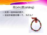 人美版（2024）美術(shù)一上第13課《穿串鏈》精品課件