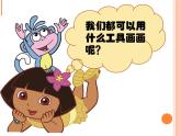人美版（2024）美術(shù)一上第16課《大家一起畫》精品課件