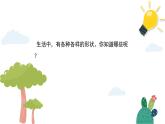 人美版（2024）美術(shù)一上第4課《各種各樣的形》1精品課件