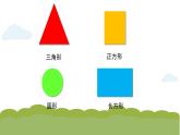 人美版（2024）美術(shù)一上第4課《各種各樣的形》1精品課件